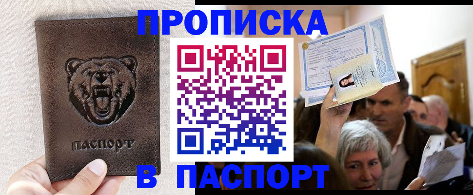 временная регистрация купить в Киренске