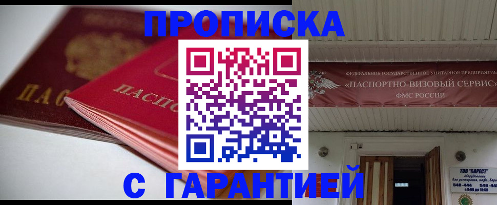 прописка гарантия в Киренске